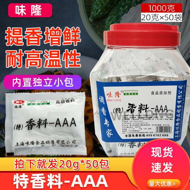 味隆特香料aaa 3a增香粉商用火锅麻辣烫食用香精食品添加回味调料