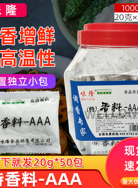 味隆特香料aaa 3a增香粉商用火锅麻辣烫食用香精食品添加回味调料