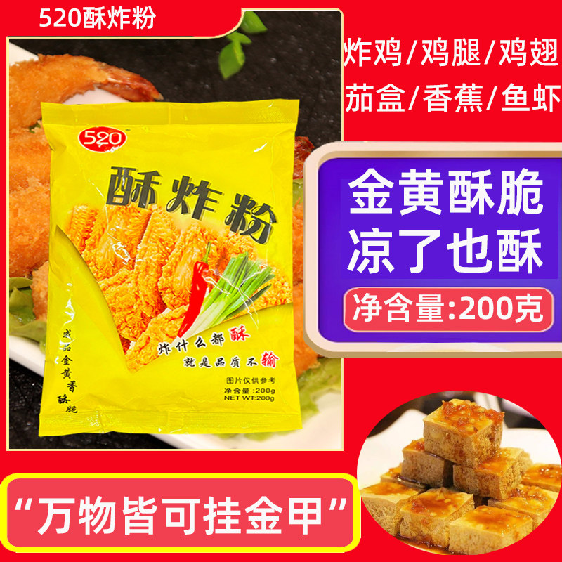 520炸鸡粉裹粉脆皮家用香酥炸粉炸鸡腿鸡排鸡翅脆小酥肉粉面包糠,粮油调味/速食/干货/烘焙,面包糠,淘宝优惠券,粉丝福利购,淘宝优惠卷