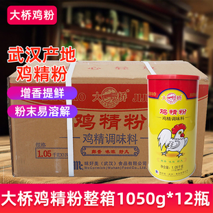 大桥鸡粉1.05kg 12瓶整箱商用鸡精粉调味料火锅米线高汤增香提鲜