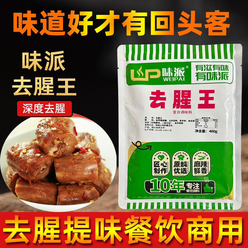 味派去腥粉去腥王焦香调料