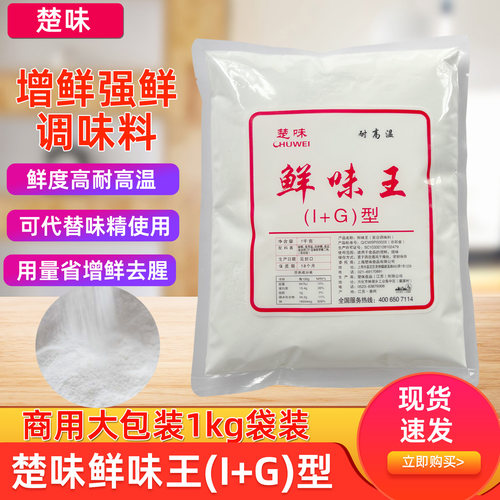 增鲜调味料1号商用高倍
