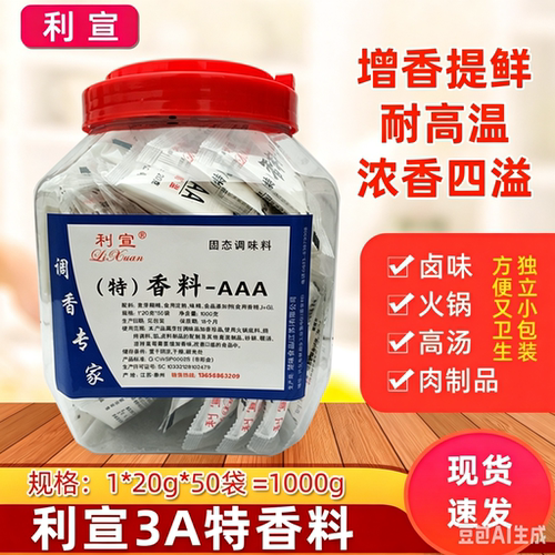 三a透骨耐高温烧烤食用香精