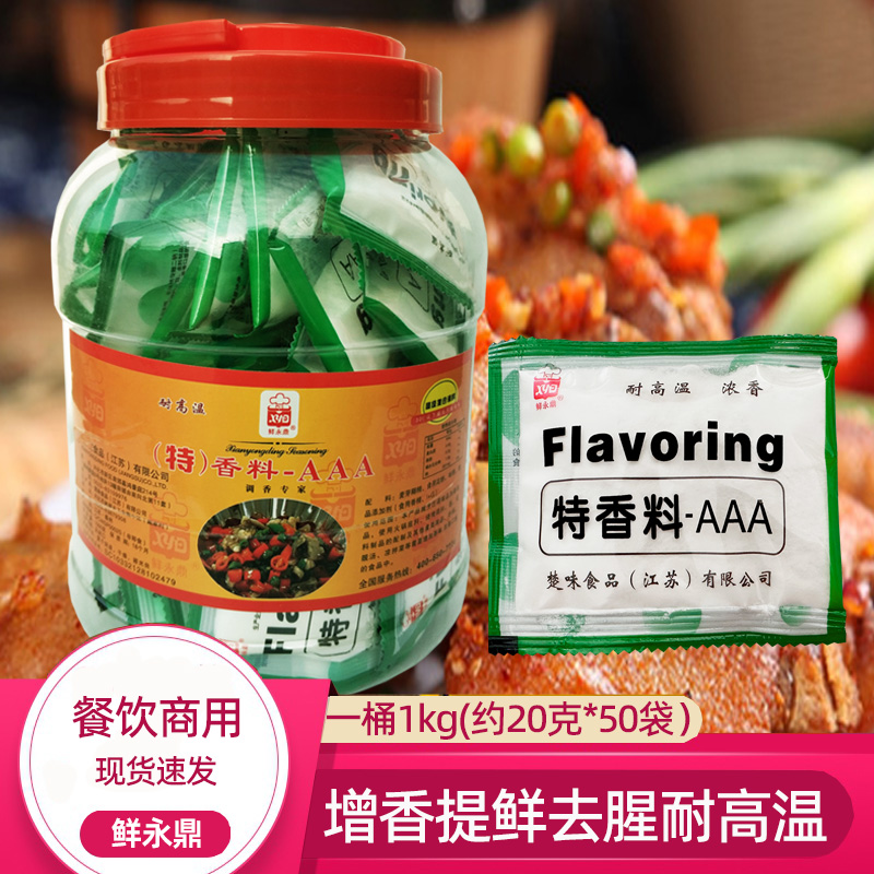 鲜永鼎特商用调料包食用香粉