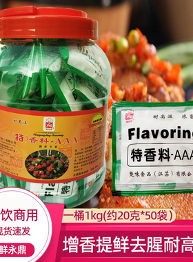 鲜永鼎特香料aaa 先永定绿3a香粉商用增香粉调料包食用香精鲜香粉