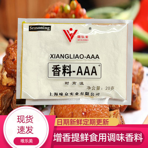 增香提鲜耐高温食用香料