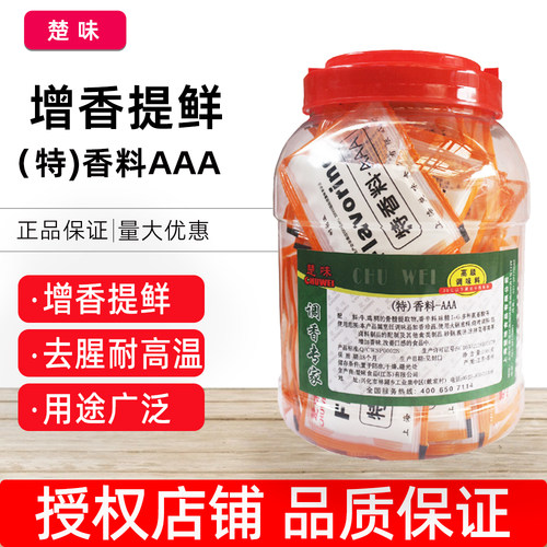 楚味特香料aaa三A香粉商用炒菜增香剂火锅麻辣烫烧烤食用香精调料