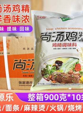 桃源乐尚汤鸡精900g*10袋整箱代味精高汤米线火锅砂锅面条调味料