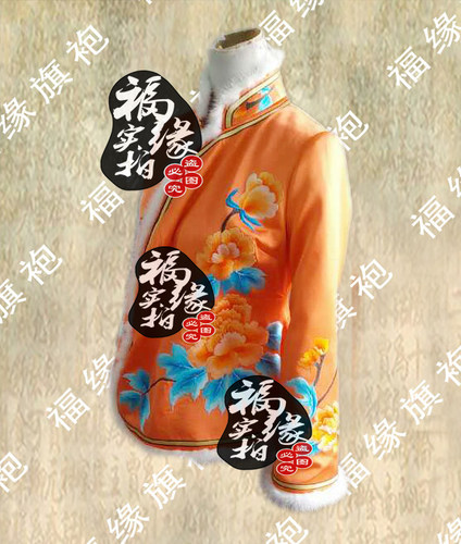 福缘旗袍唐装上衣定做棉袄绣花重磅真丝+貂毛+桑蚕丝棉+4包边定制