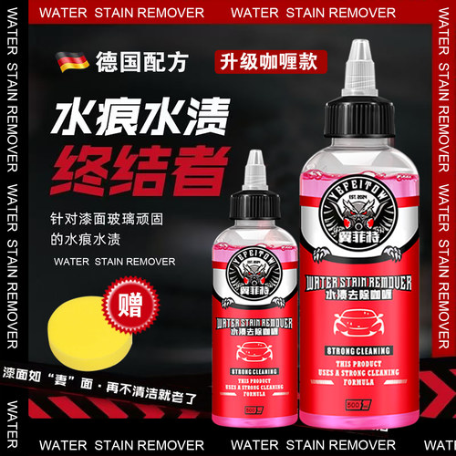 【全新升级啫喱素】水渍去除剂
