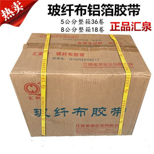 汇泉玻纤布铝箔胶带晶牌无衬纸铝箔胶带 汇昌铝箔胶带整件5cm8cm