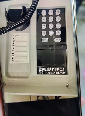 HAT86(XIII)P/T特种防护 数字抗噪声扩音电话机 防爆防水防尘话站