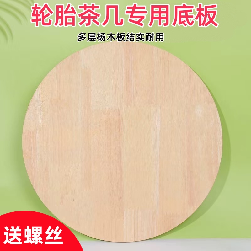 圆木板底板桌面手工diy模型材料圆木片多层杨木圆形轮胎茶几材料