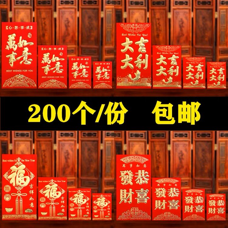 大吉大利红包堵门批發满月封包图片