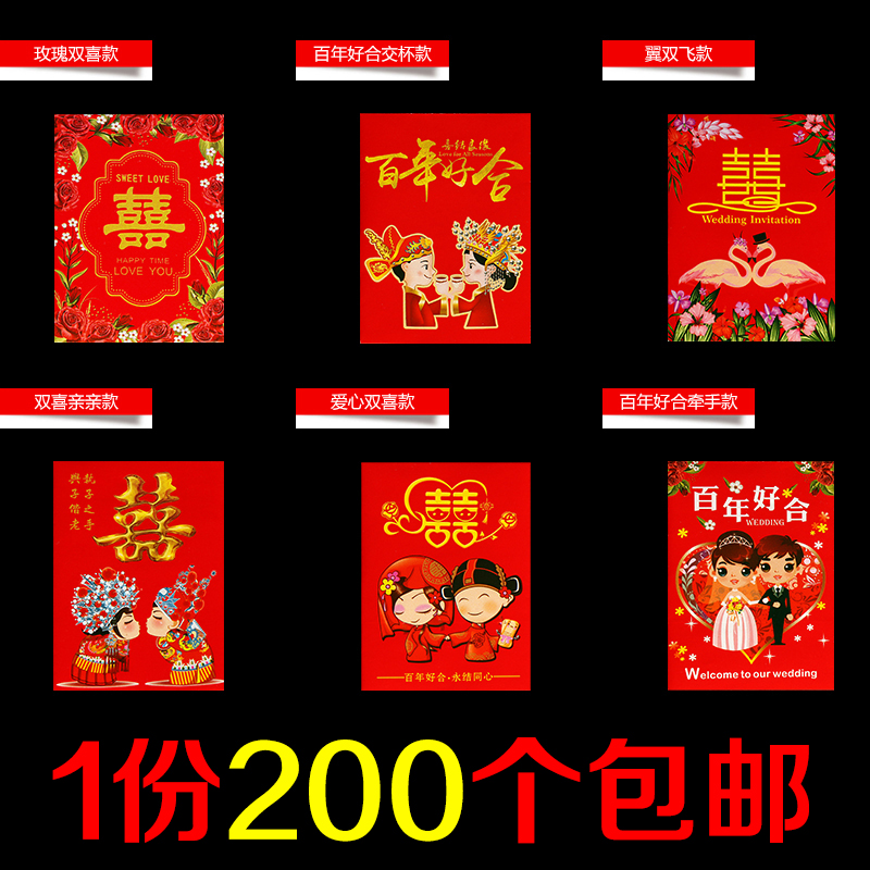 小红包袋结婚抛洒塞门迎亲创意