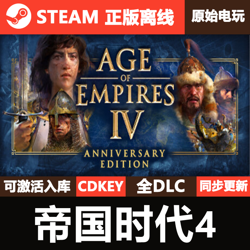 帝国时代4Steam正版离线CDKEY激活码全DLC单机游戏Age of Empires