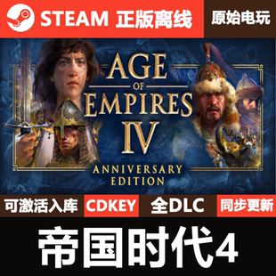 帝国时代4Steam正版离线CDKEY激活码全DLC单机游戏Age of Empires