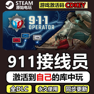 911接员Steam正版离线CDKEY激活码全DLC单机游戏911 Operator