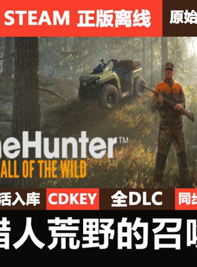 猎人荒野的召唤Steam正版离线CDKEY激活码全DLC单机游戏theHunter
