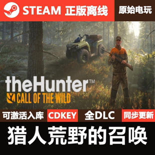 猎人荒野的召唤Steam正版离线CDKEY激活码全DLC单机游戏theHunter