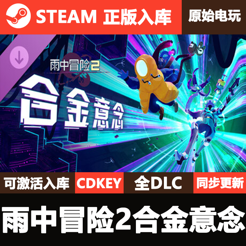 雨中冒险2合金意念Steam正版全DLC激活码CDKEY离线单机游戏Risk r