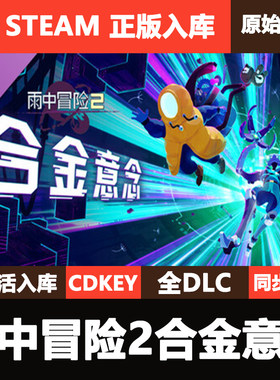 雨中冒险2合金意念Steam正版全DLC激活码CDKEY离线单机游戏Risk r