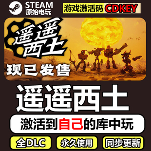 遥遥西土Steam正版CDK激活码全DLC离线国区单机游戏 Far Far West