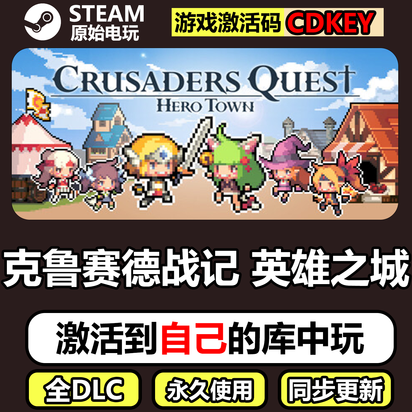 克鲁赛德战记英雄之城Steam正版CDK激活码全DLC豪华版单机游戏
