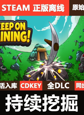 持续挖掘Steam正版离线CDKEY激活码全DLC单机游戏Keep on Mining