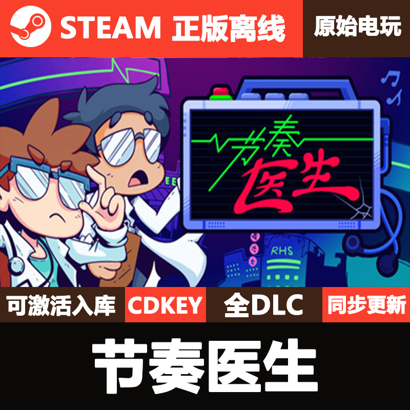 节奏医生Steam正版离线CDKEY激活码全DLC单机游戏Rhythm Doctor