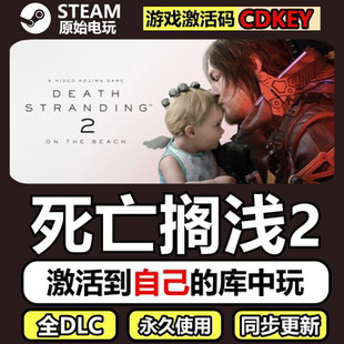 死亡搁浅2Steam正版CDKEY激活码全DLC国区豪华版单机游戏DEATH