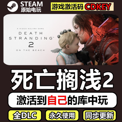 死亡搁浅2Steam正版CDKEY激活码全DLC国区豪华版单机游戏DEATH