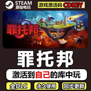 罪托邦Steam正版CDK激活码全DLC国区豪华版单机游戏