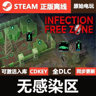 无感染区Steam正版离线CDKEY激活码全DLC单机游戏Infection