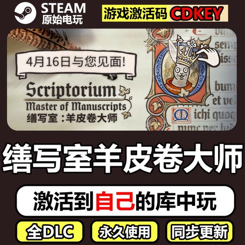 缮写室羊皮卷大师Steam正版CDK激活码全DLC单机游戏Scriptorium