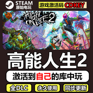 高能人生2Steam正版CDK激活码全DLC国区单机游戏HighOnLife2