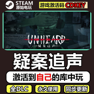 疑案追声Steam正版CDKEY激活码全DLC国区豪华版单机游戏Unheard