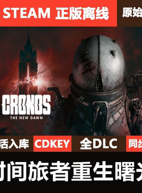 时间旅者重生曙光Steam正版离线CDKEY激活码全DLC单机游戏Cronos