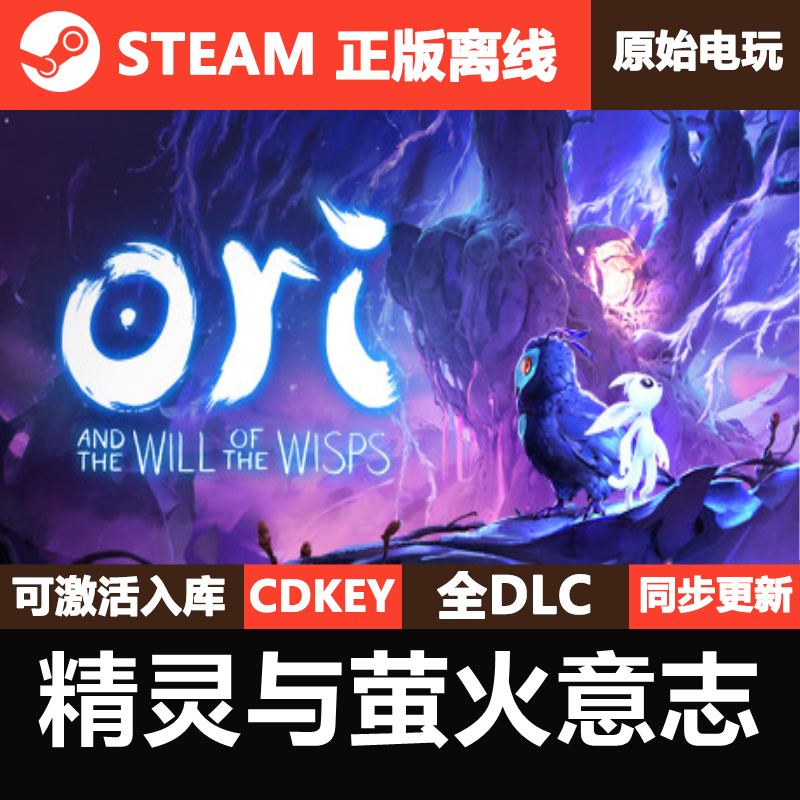 精灵与萤火意志Steam正版离线CDKEY激活码全DLC单机游戏Ori and