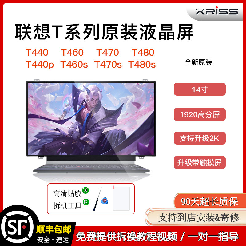 联想g400s y400 y460 y470 y480 s400 s450 e431 t430液晶屏幕