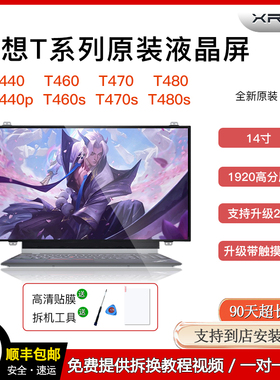 联想G400S Y400 Y460 Y470 Y480 S400 S450 E431 T430液晶屏幕