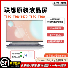 联想百应ThinkpadT550 T560 T570 T580 T590高分IPS液晶显示屏幕