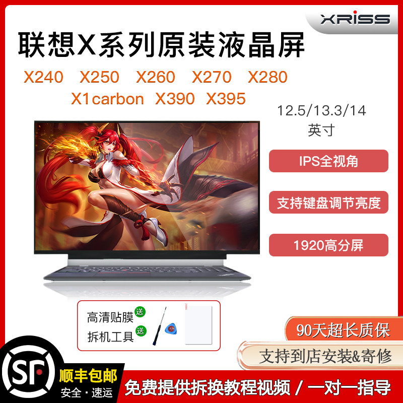 适联想x230 x240 x250 x260 x270 x280高分ips原装全新液晶显示屏