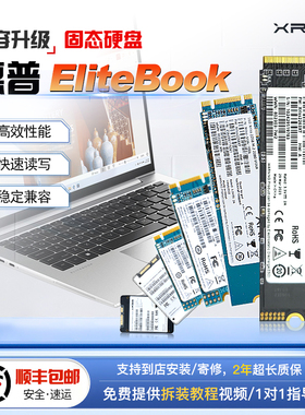 XRISS适用惠普EliteBook850 G3 G4 G5 G6 G7 G8扩容高速固态硬盘
