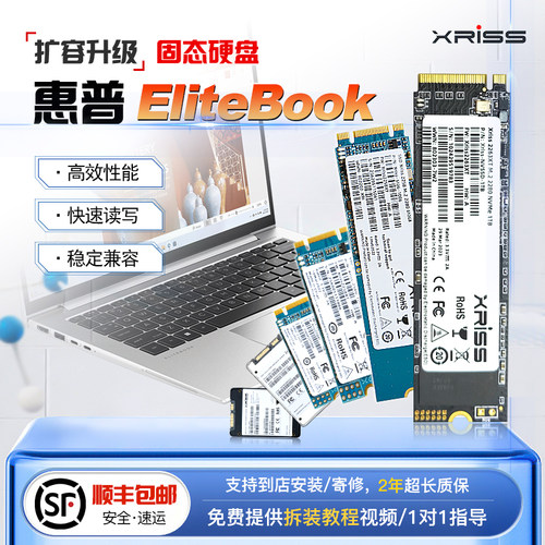 XRISS适用HP惠普Elitebook 840 G5 G6 G4 G3 G8 G9笔记本固态硬盘