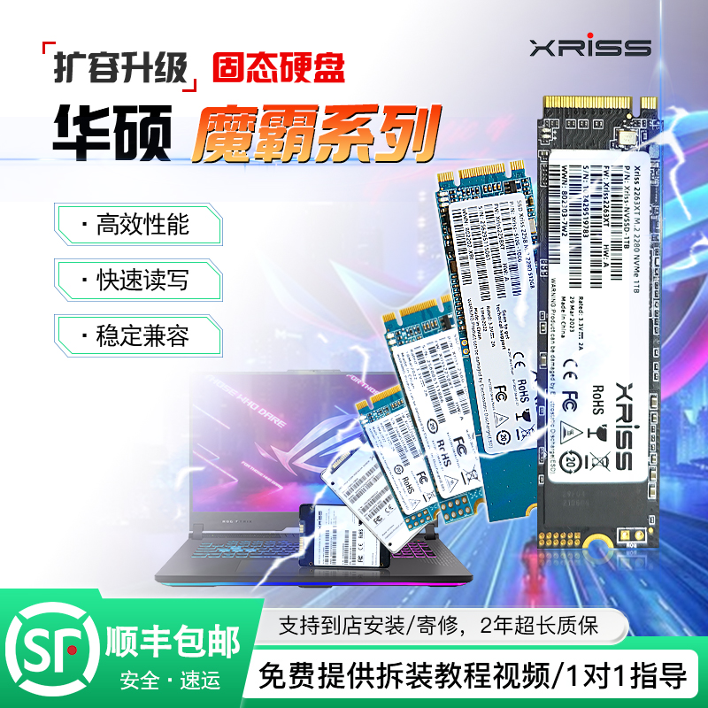 XRISS适用ASUS华硕魔霸 3 4 5笔记本电脑扩容升级高速固态硬盘SSD