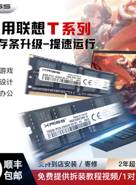 适用联想Thinkpad T14 E14锐龙版gen1 2 3 4笔记本扩容升级内存条