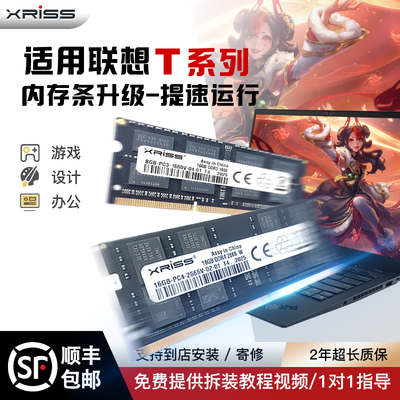 xrIss扩容升级提速联想内存条