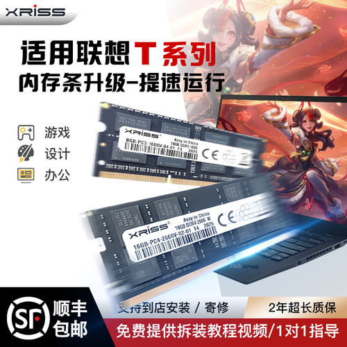 适用联想ThinkpadT540 T550 T560 T570 T580T590笔记本扩容内存条