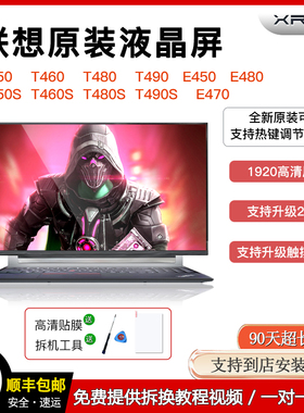 适用联想T450sT460sT480sT490sE450E470E480高分IPS液晶显示屏幕